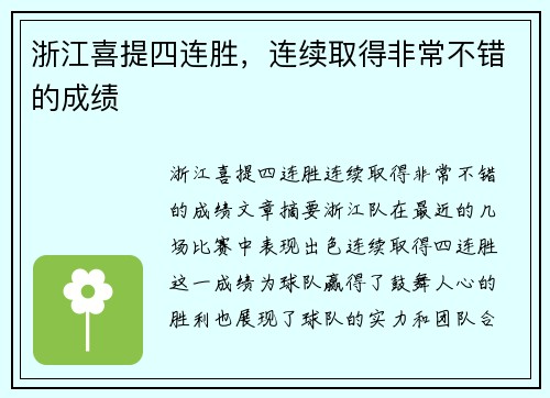 浙江喜提四连胜，连续取得非常不错的成绩
